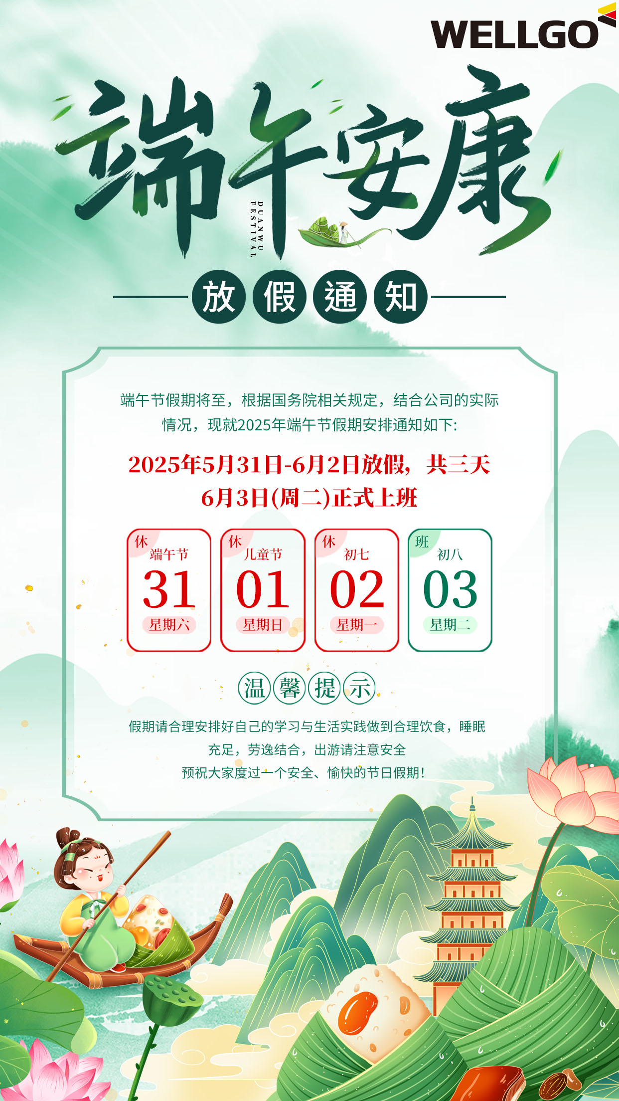 端午節放假通知01.jpg
