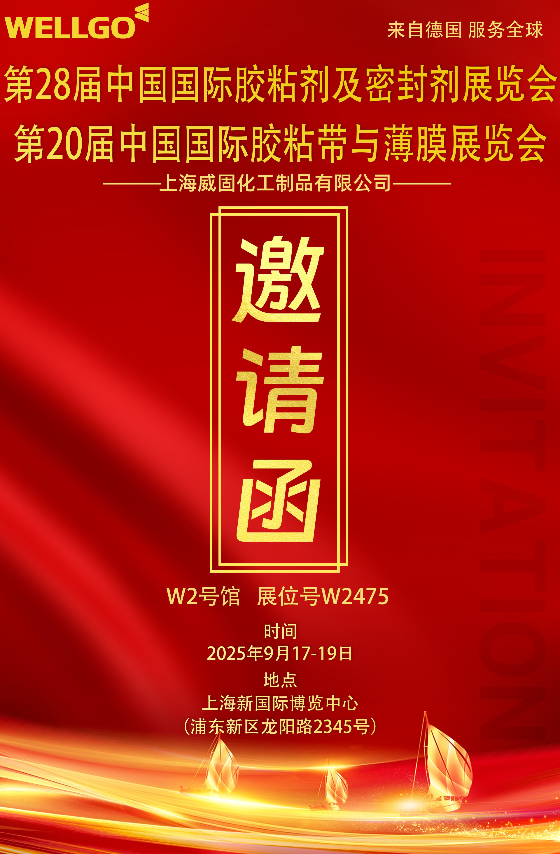 威固邀請函 20250903 新國際博覽中心.jpg